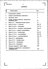 Альбом 2 Сметы