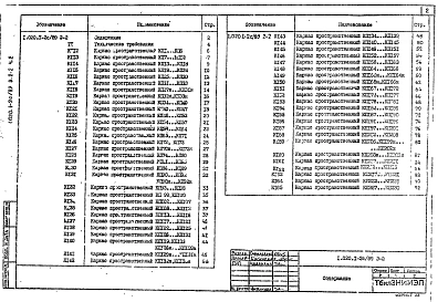 Выпуск 2-2 Часть 2 Колонны сечением 400х400 мм для зданий с высотой этажа 3,3 м. Пространственные каркасы.  Рабочие чертежи:для  несейсмических районов