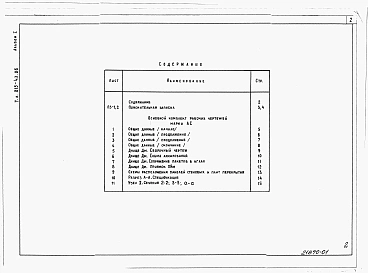 Альбом 1 Пояснительная записка. Архитектурно-строительные решения.      