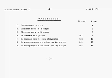 Альбом 9 Сметы на подъемно-транспортное оборудование