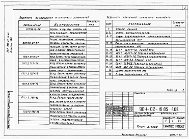 Альбом 17 Кондиционер с рециркуляцией, воздухонагревателем первого подогрева и четырьмя доводчиками.      Электрическая система регулирования      /КТЦ2-10...КТЦ2-80/      