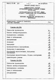 Альбом 9 Ведомости потребности в материалах.