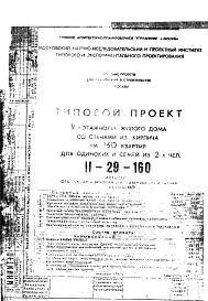 Часть 2/0 Отопление и вентиляция подземной части здания Альбом С-99/0