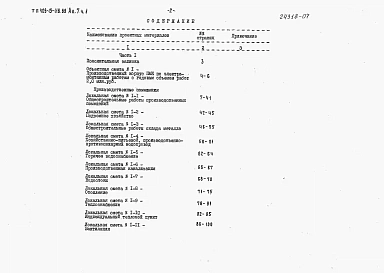Альбом 7 Производственные помещения. Сметы  ч. 1, 2.    