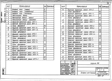 Часть 9 Раздел 9.1-6 Наружные, парапетные панели железобетонные трехслойные с эффективным утеплителем и гибкими связями толщиной 350 мм