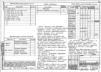 Альбом 3 Пристройка административно-бытовых помещений. Отопление и вентиляция. Водопровод и канализация Часть 2