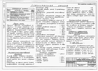 Альбом 6 Проектная документация на перевод помещений 1 этажа для использования под ПРУ.    