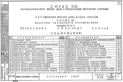 Часть 10 Раздел 10.4-1 Внутренние стеновые панели