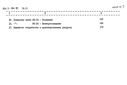 Альбом 10 Сметы. Часть 1 Отделение контактных осветлителей Часть 2 Отделение барабанных сеток