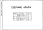 Альбом 3 Тепловой контроль и автоматика. Чертежи задания заводу-изготовителю