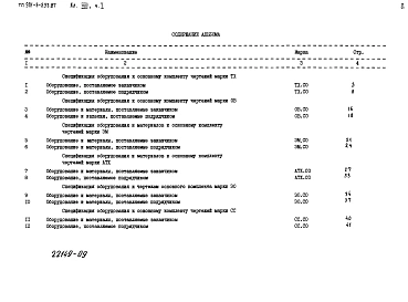Альбом 8. Спецификации оборудования. Часть 1 — Отстойники и фильтры