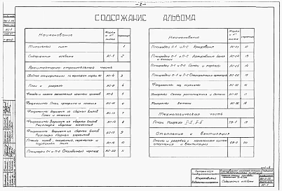 Альбом 1 Часть 2 Архитектурно-строительная, технологическая и санитарно-техническая части для производительности  25-12 л/сек