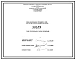 Состав Проект 58529 Сушило горизонтальное проходное на газе для литейных полуформ размером 3,0х2,5х0,9 м