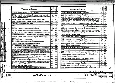 Часть 9 Раздел 9.8-2.1 Элементы блокировки 4-этажных блок-секций