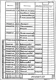 Альбом 1 Рабочая документация