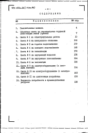 Альбом 10 Сметы. Ведомости потребности в материалах. Спецификации оборудования (часть 7)
