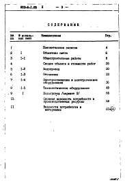 Альбом 2 Сметы. Ведомости потребности в материалах.