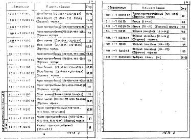 Выпуск 1 Рабочие чертежи свай забивных железобетонных составного квадратного сечения