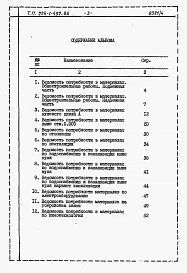 Альбом 4 Ведомость потребности в материалах.     