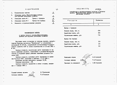 Альбом 3 Сметная документация.    
