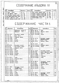 Выпуск 1 Альбом 4 Части 1,2,3,4,5 Блок 175мм, блок верхний парный, блок двойной дымовых люков, блок двойной угловой дымовых люков, шарнир поворотного клапана, блок одинарный дымовых люков, блок угловой дымовых люков, лебедка 2-барабанная дымовых люков, ле