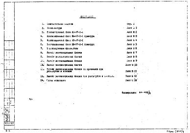 Альбом 1 Рабочие чертежи 