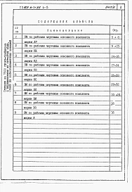 Альбом 5 - Ведомости потребности в материалах.     