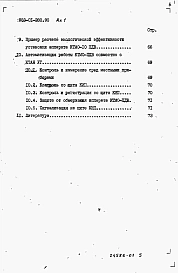 Альбом 1 Пояснительная записка     