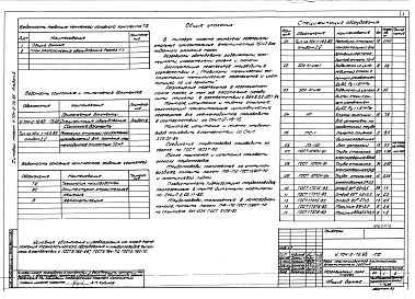 Альбом 3 Площадка слива масел ТХ, АС, ЭМ, А