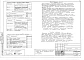 Альбом 4 Отопление и вентиляция ниже отметки 0.000 (2.0-1)