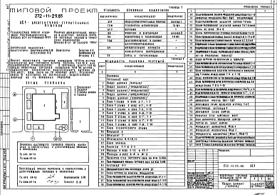 Альбом 1 Архитектурно-строительные решения. Технология и механизация. Витражи     