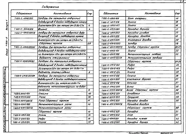 Выпуск 1 Затворы для перекрытия отверстий водовыпусков в дамбах подводящего канала диаметром 0,8 м при напоре от 1,3 до 1,7 м