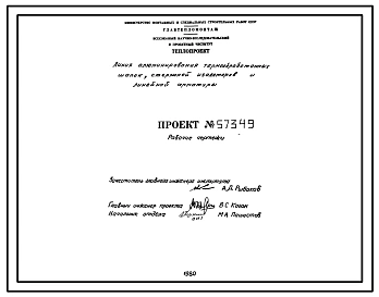 Проект 57349 Линия алюминирования термообработанных шапок, стержней изоляторов и линейной арматуры