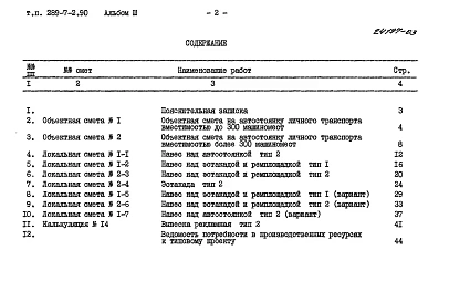 Альбом 3 Сметы  