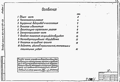Альбом 1 Пояснительная записка.