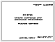 Шифр РС 1714 Панели наружных стен цокольные трехслойные (1978 г.)