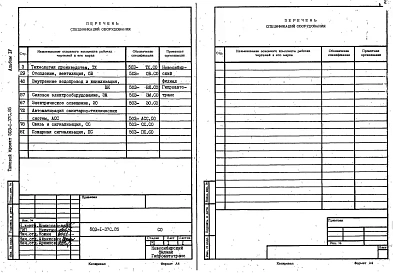 Альбом 4 Спецификации оборудования    