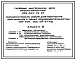 Состав Типовой проект 409-023-72.94 Технологическая линия для получения обогащенного песка производительностью 480–500 тыс. м3 в год
