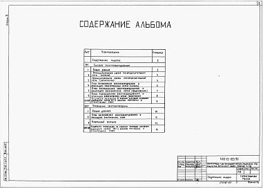 Альбом 3 Силовое электрооборудование. Управление электроприводами