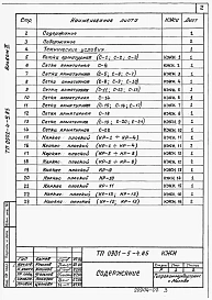 Альбом 2 Строительные изделия.     