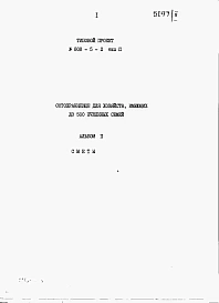 Альбом 2 Сметы (Вариант 1)    