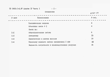 Альбом 4 Сметы. Часть 1. Сухие грунты. Часть 2. Водонасыщенные грунты.     