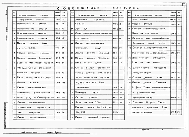 Альбом 1 - Пояснительная записка. Технология производства. Архитектурные решения. Конструкции железобетонные. Отопление и вентиляция. Внутренние водопровод и канализация. Электротехническая часть. Автоматизация отопления и вентиляции. Связь и вентиляция. 