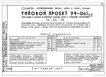 Альбом 1 Часть 0 Общая часть Раздел 0-1 Общая характеристика проекта