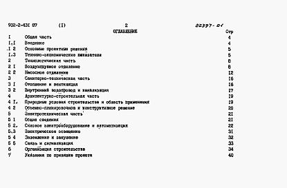 Альбом 1 Пояснительная записка 