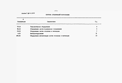 Альбом 5 Спецификация оборудования    