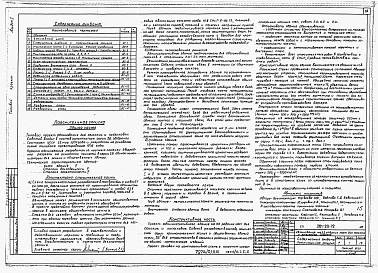 Альбом 1 Архитектурно-строительные и технологические чертежи