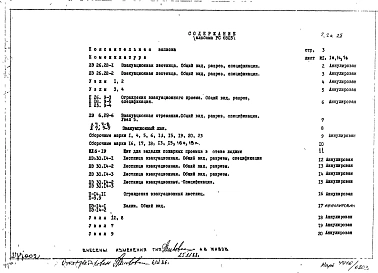 Альбом 1 Рабочие чертежи