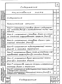 Выпуск 5 Архитектурные узлы. Рабочие чертежи