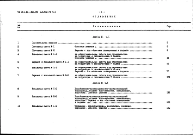 Альбом 6 Сметы часть 1